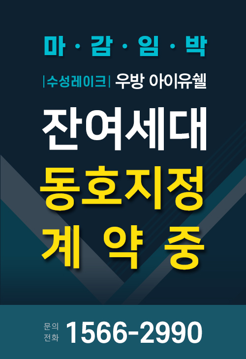 잔여세대 동호지정 계약중 (m)